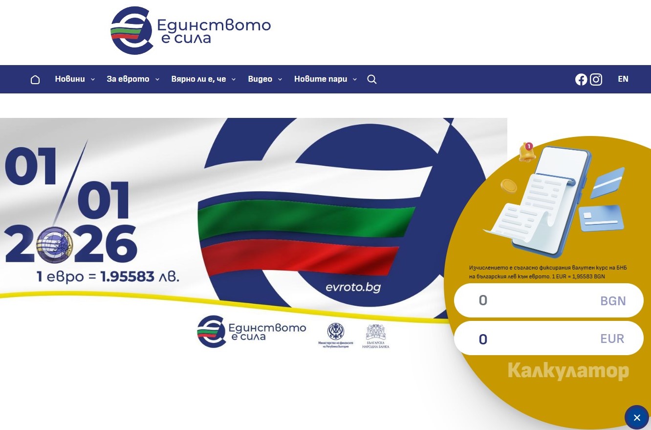 Активен е онлайн калкулатор на еврото.бг